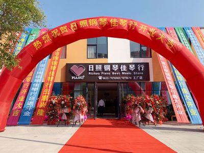 日照鋼琴佳琴行（工廠店）金日盛大開(kāi)業(yè)！